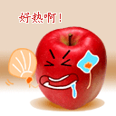 好热啊.gif
