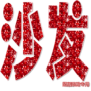 沙发.gif
