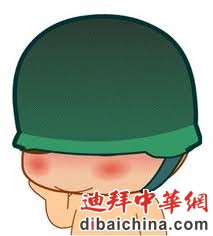 顶着钢盔回帖！.jpg