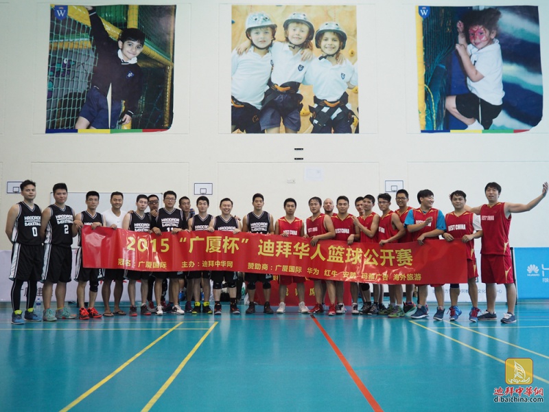 “广厦杯”迪拜华人篮球公开赛第五场花絮