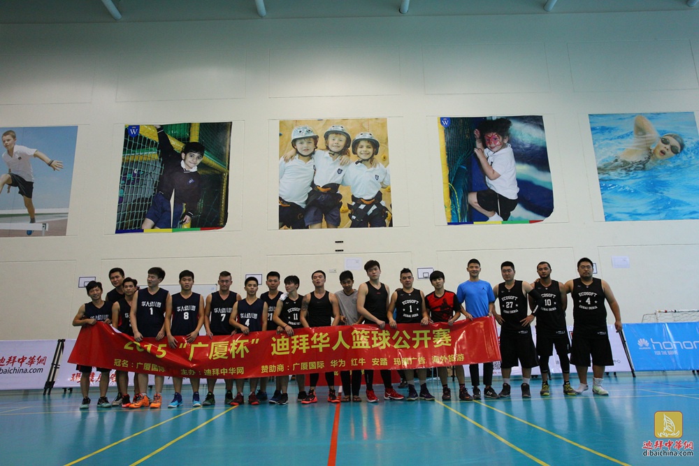 “广厦杯”迪拜华人篮球公开赛前四强比赛花絮