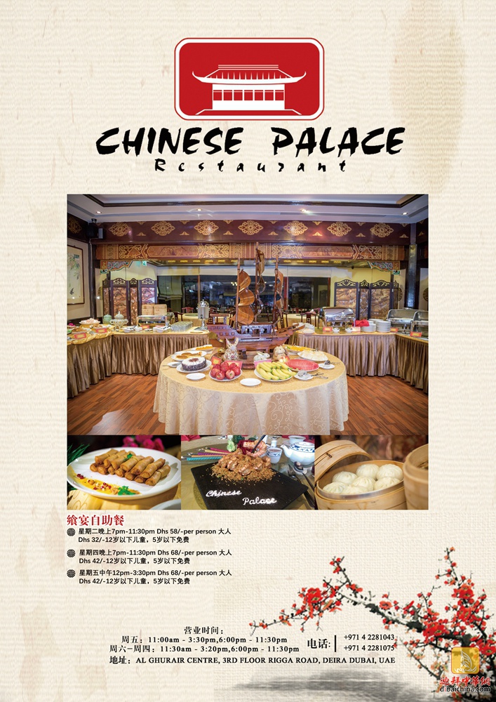 Chinese Palace Restaurant  迪拜中华餐厅