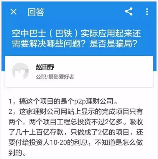 神级公交“巴铁”试跑 是理财骗局还是交通里程碑？