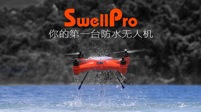 斯威普防水无人机可以雨天水下飞行